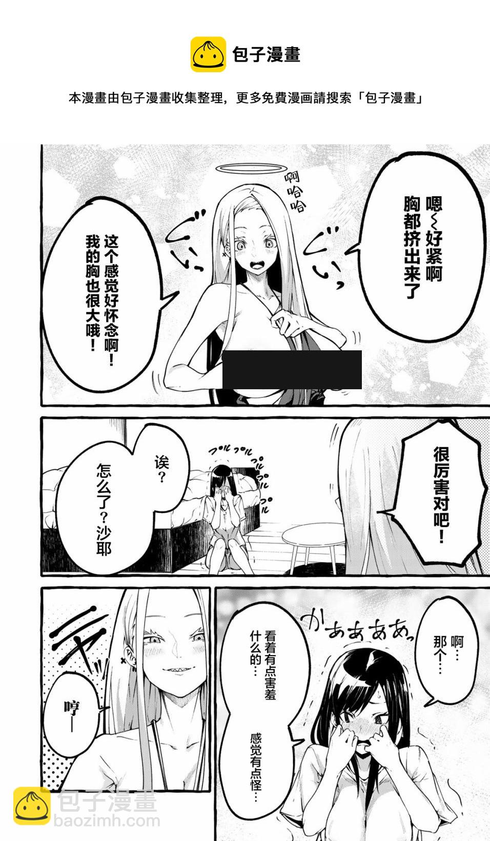 《哈批艾尔》番外01 第7页