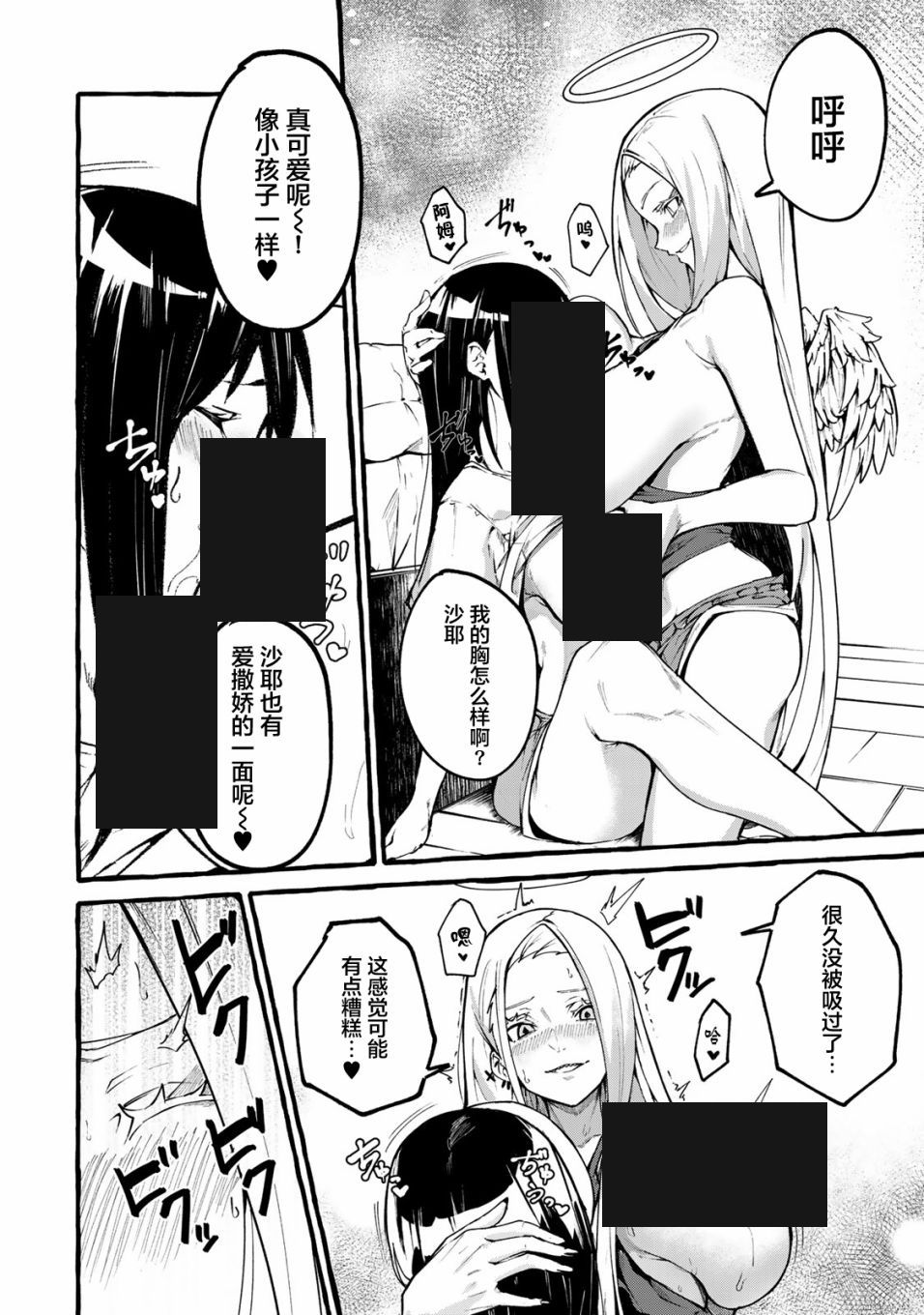《哈批艾尔》番外01 第9页