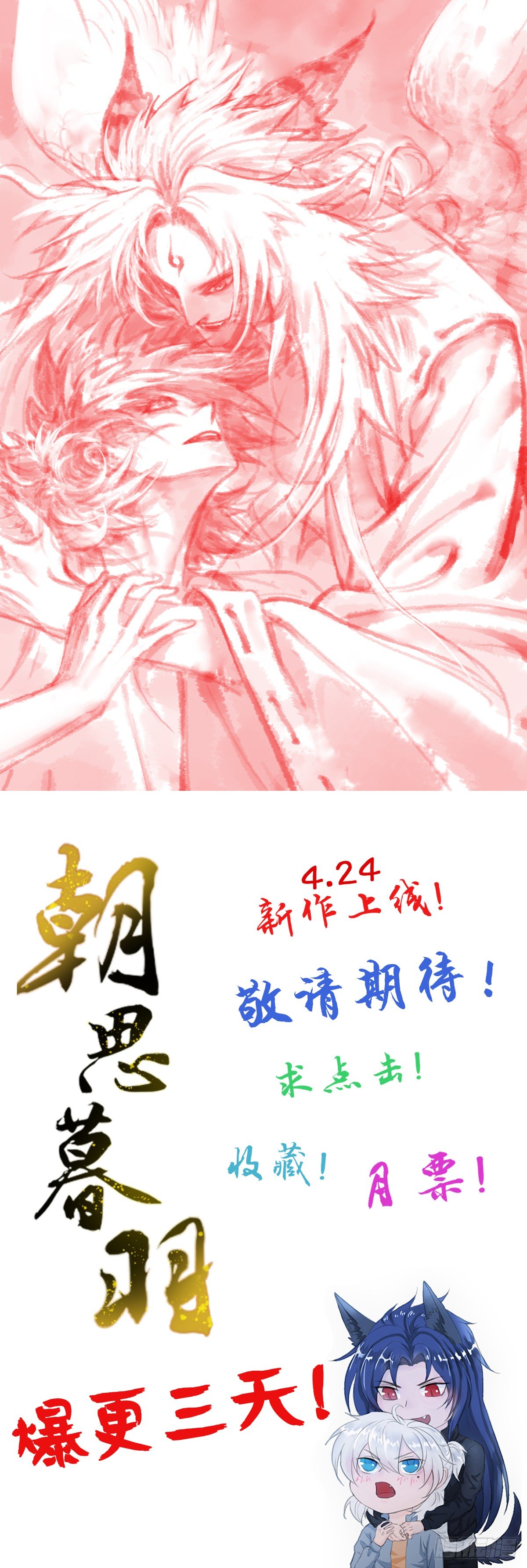 《朝思暮羽》预告 第1页