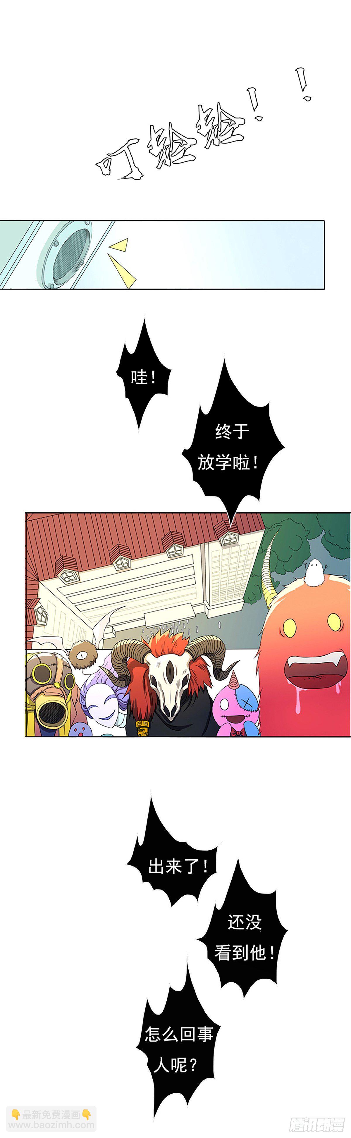 《朝思暮羽》大妖出没，请注意！ 第10页