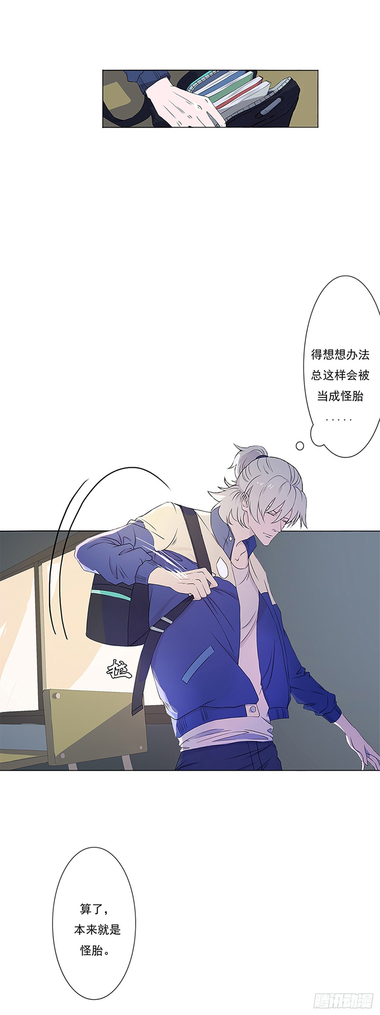《朝思暮羽》大妖出没，请注意！ 第18页