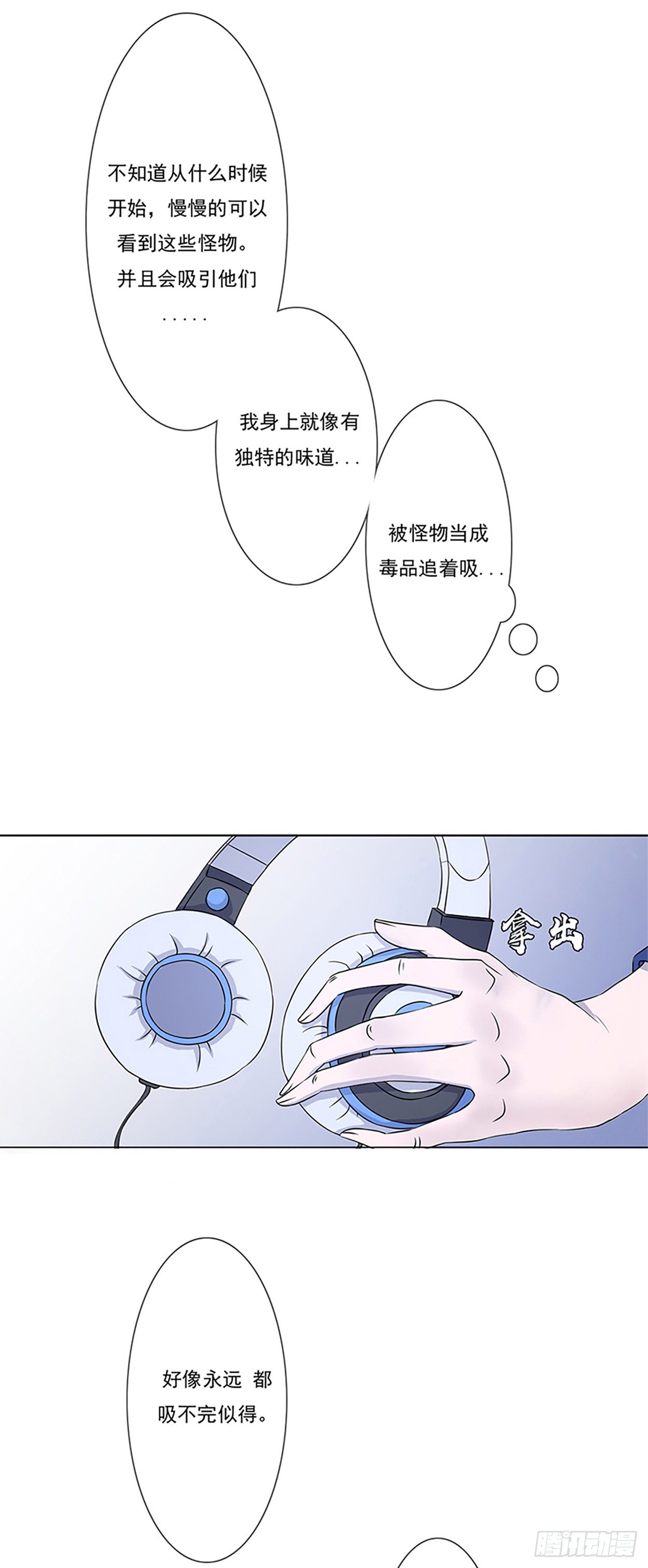 《朝思暮羽》大妖出没，请注意！ 第21页