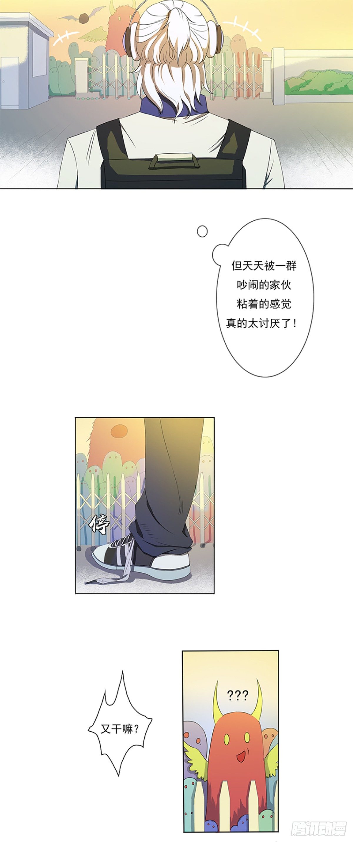 《朝思暮羽》大妖出没，请注意！ 第23页