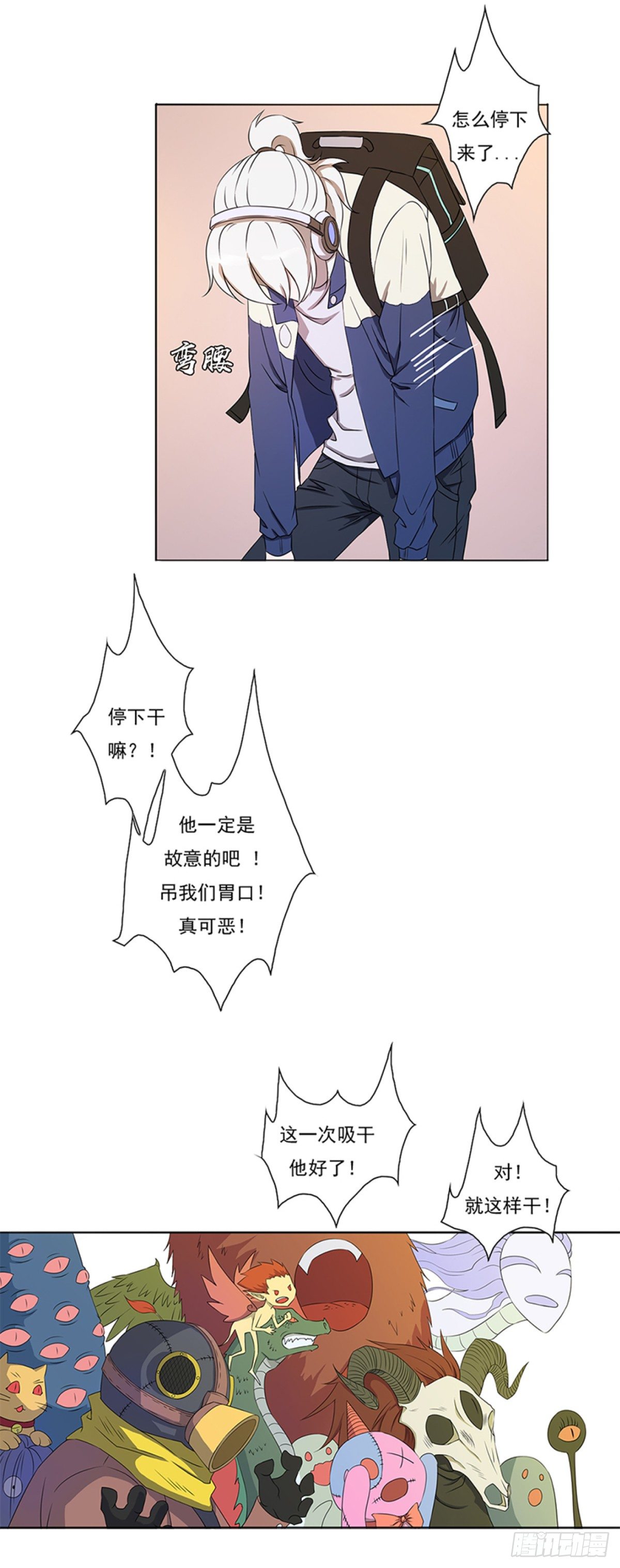 《朝思暮羽》大妖出没，请注意！ 第24页
