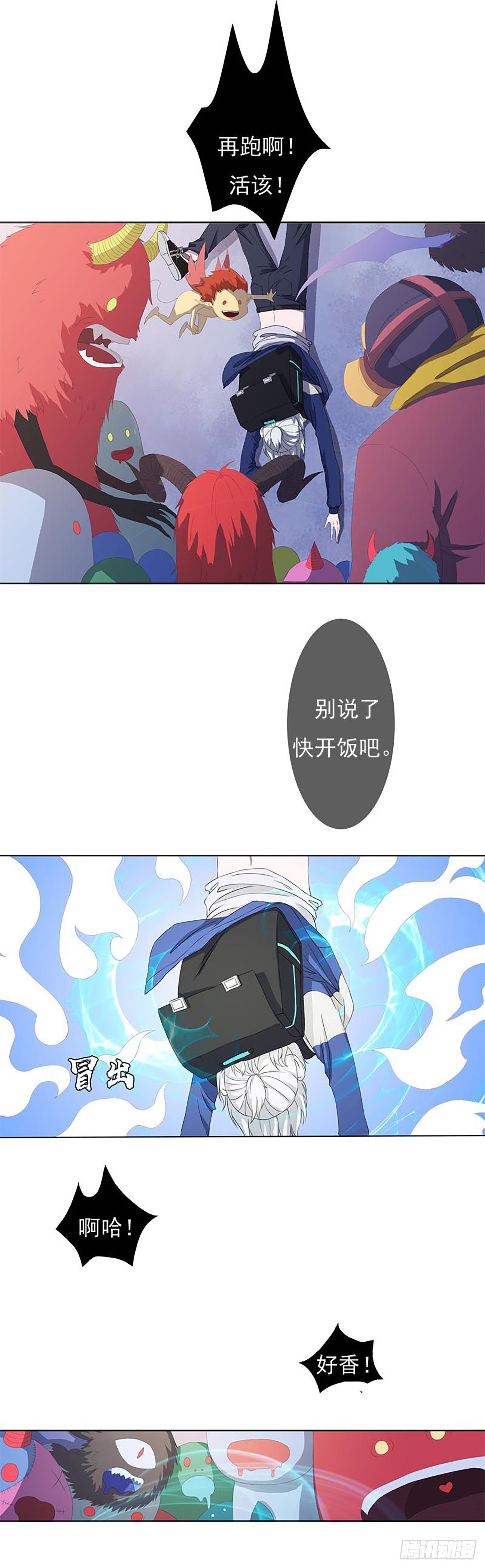 《朝思暮羽》大妖出没，请注意！ 第36页