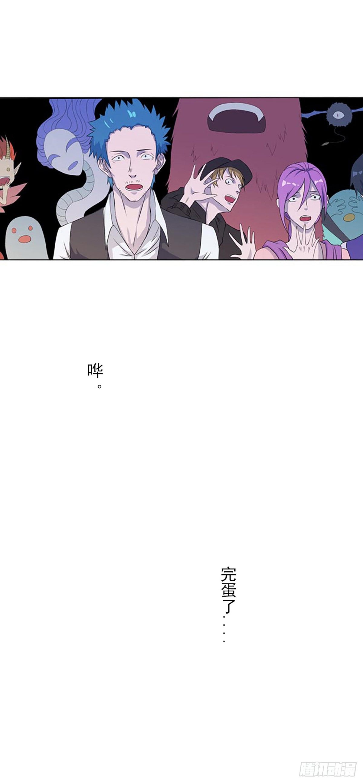 《朝思暮羽》大妖出没，请注意！ 第50页
