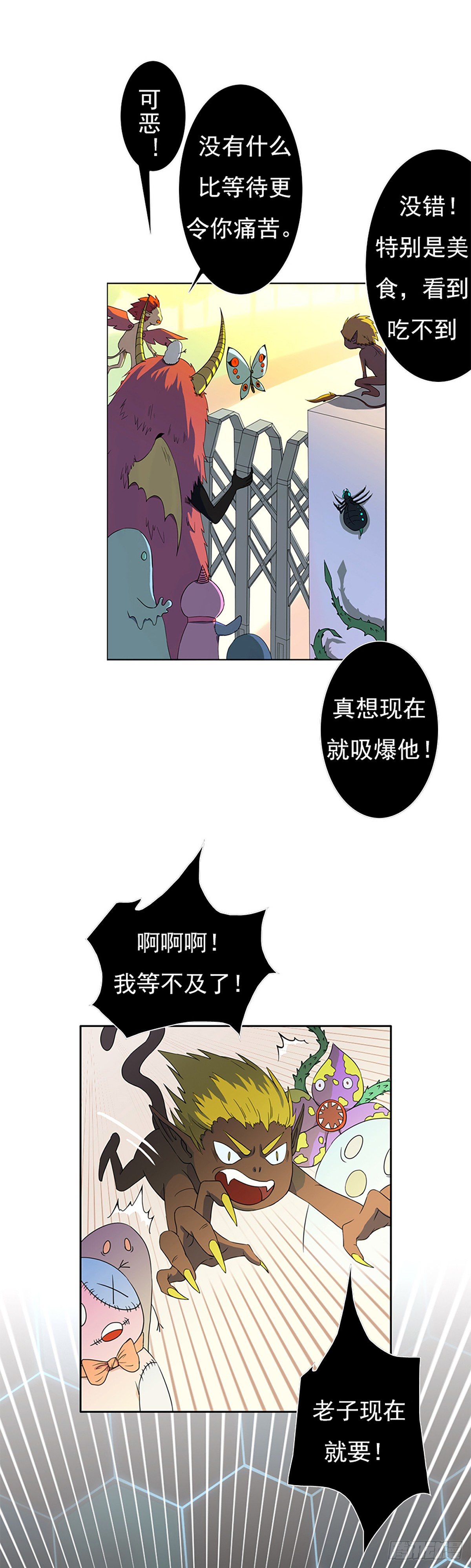 《朝思暮羽》大妖出没，请注意！ 第6页