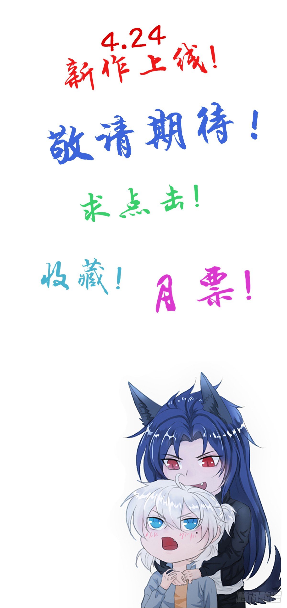 《朝思暮羽》序章！ 第12页