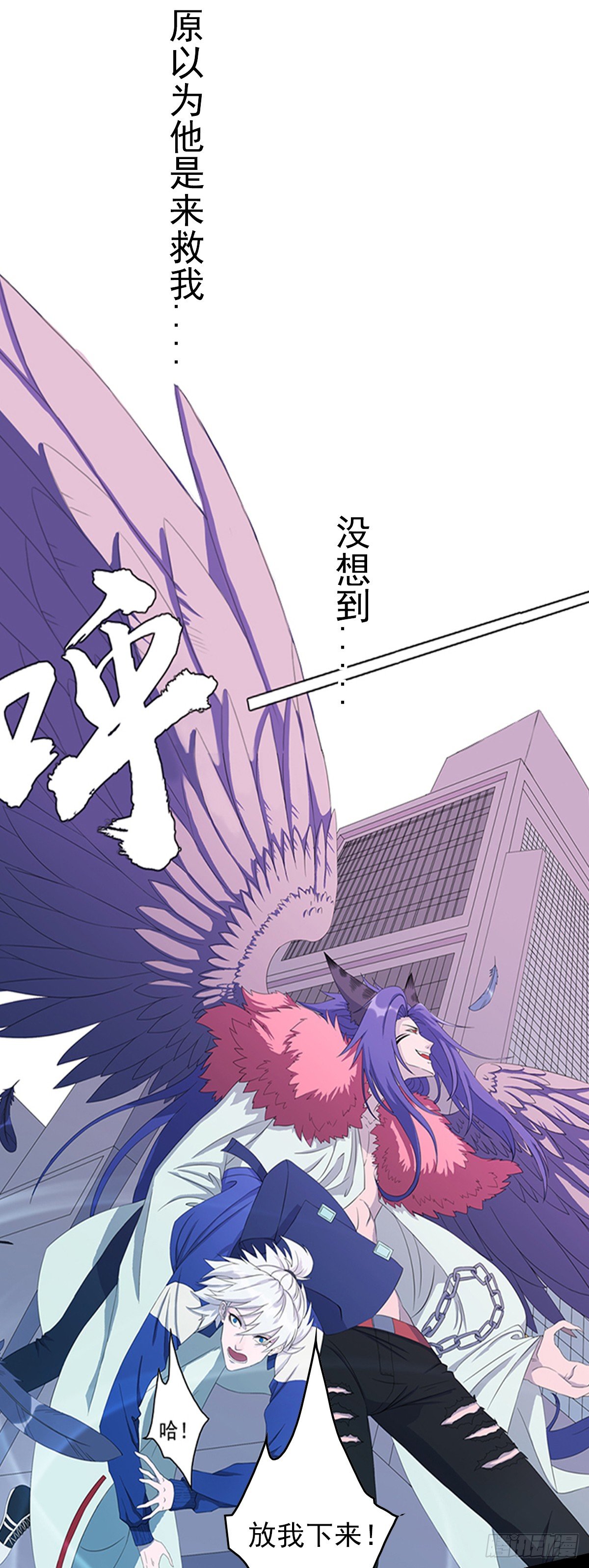 《朝思暮羽》序章！ 第7页