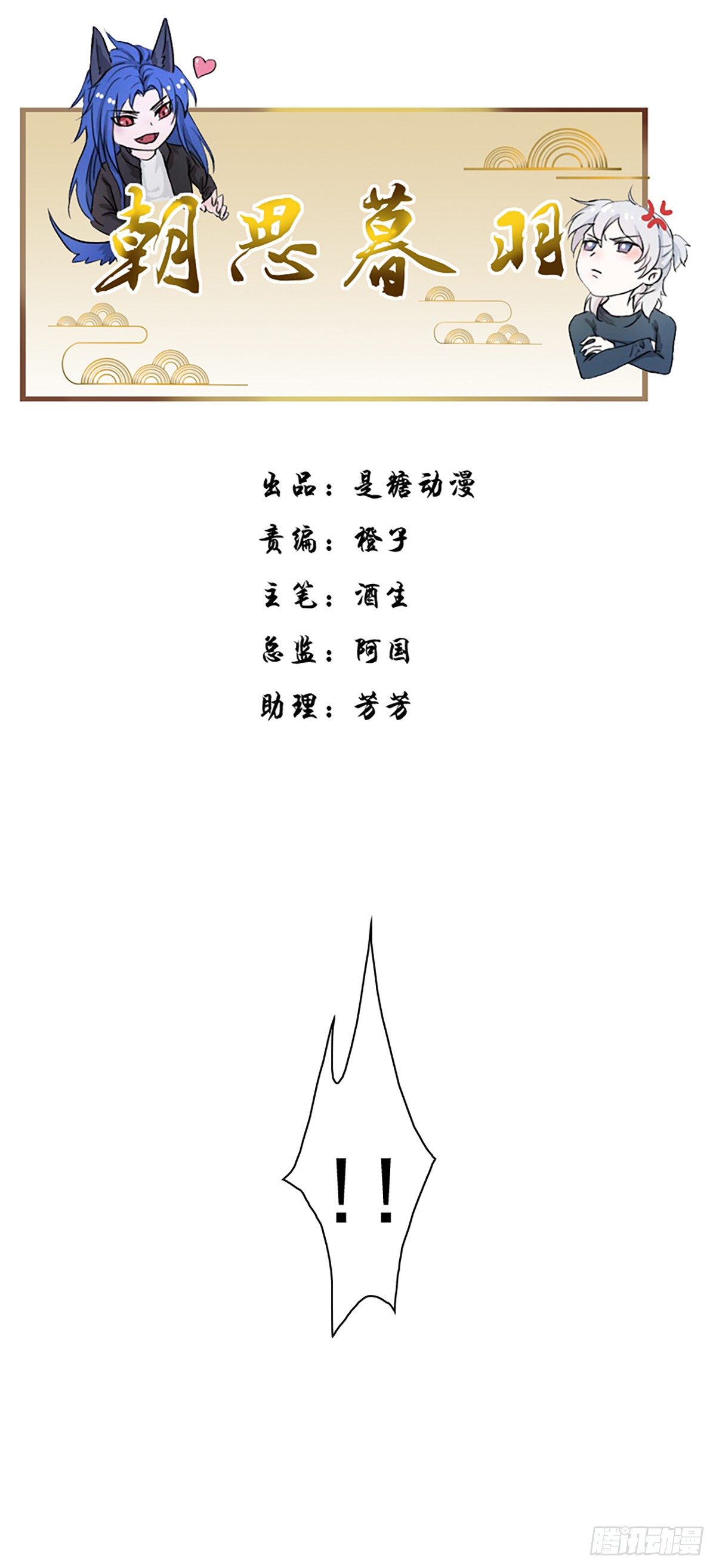 《朝思暮羽》莫名其妙被劫走！ 第1页