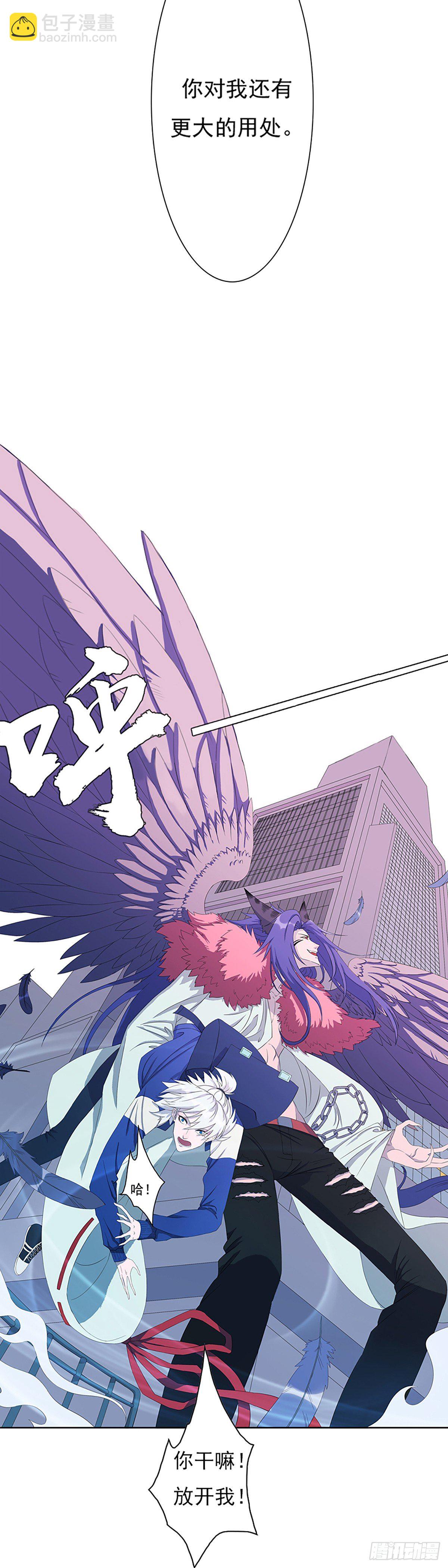 《朝思暮羽》莫名其妙被劫走！ 第25页