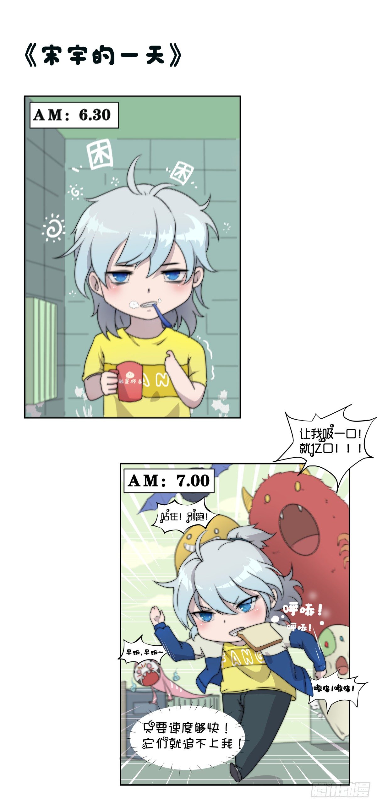 《朝思暮羽》酒生的甜点时间 第1页