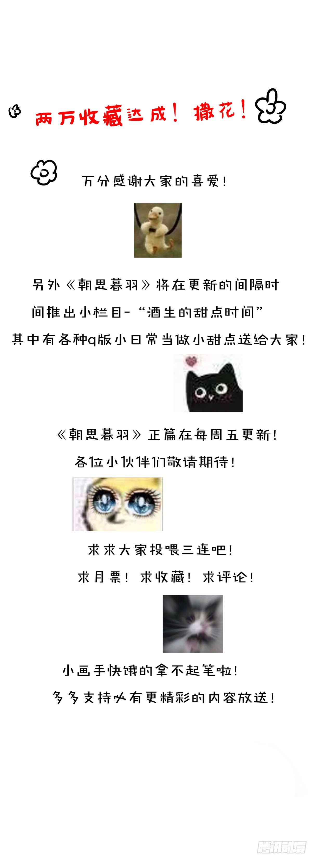 《朝思暮羽》酒生的甜点时间 第3页