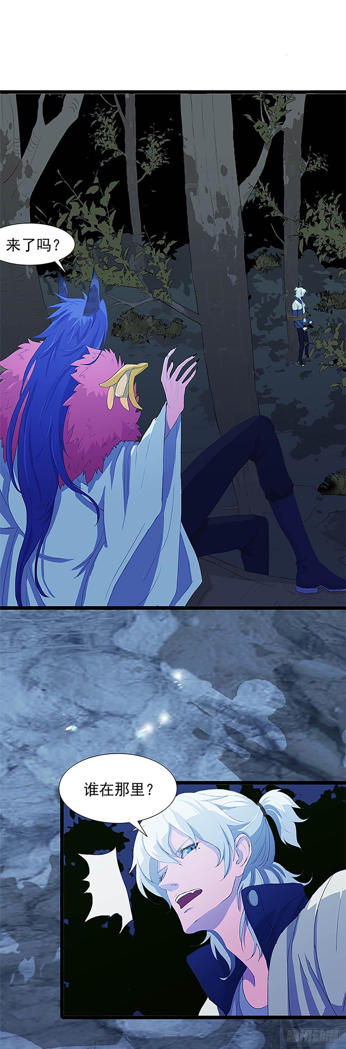 《朝思暮羽》被绑架的宋宇！ 第11页