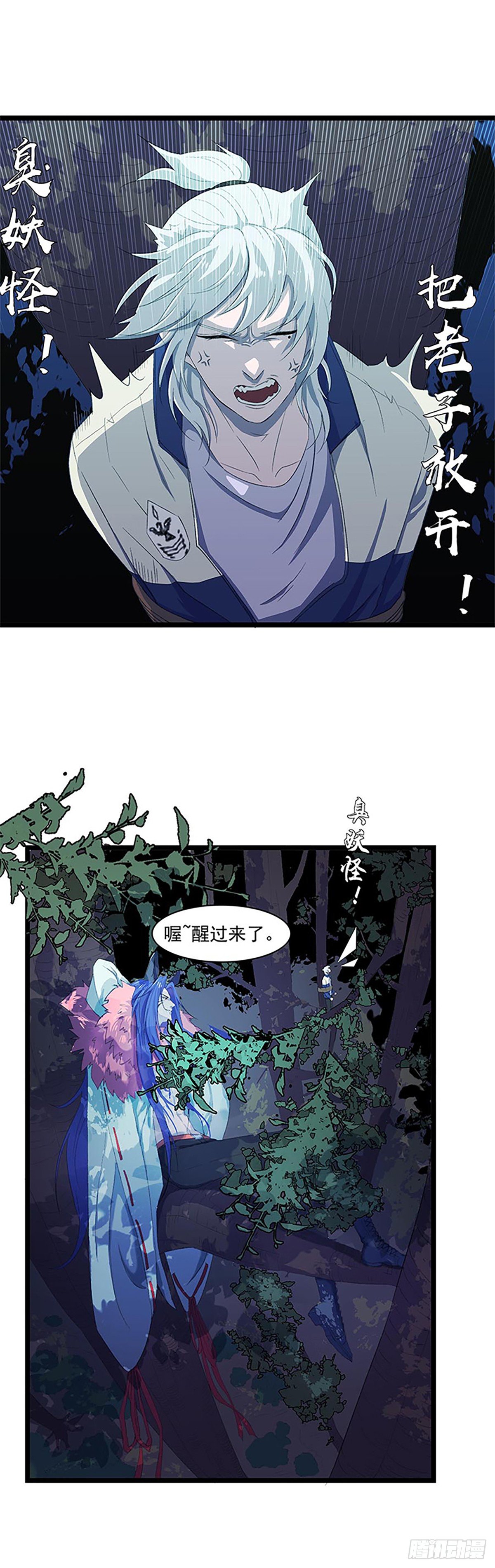 《朝思暮羽》被绑架的宋宇！ 第8页