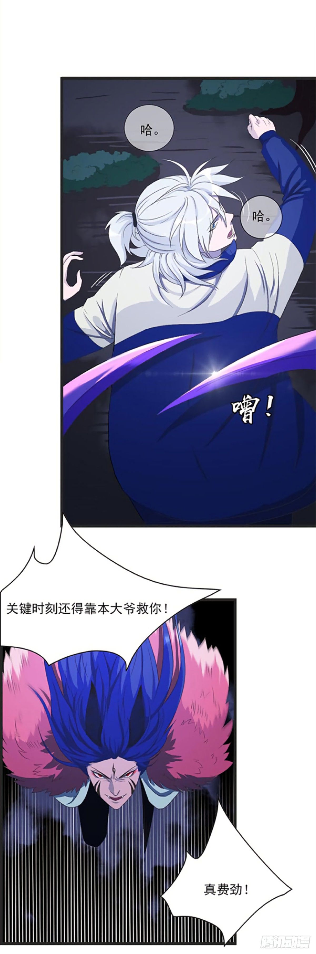 《朝思暮羽》谁是猎物！？ 第10页