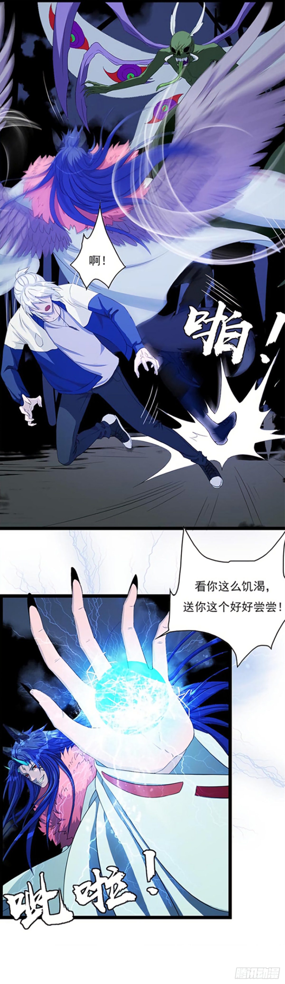 《朝思暮羽》谁是猎物！？ 第12页