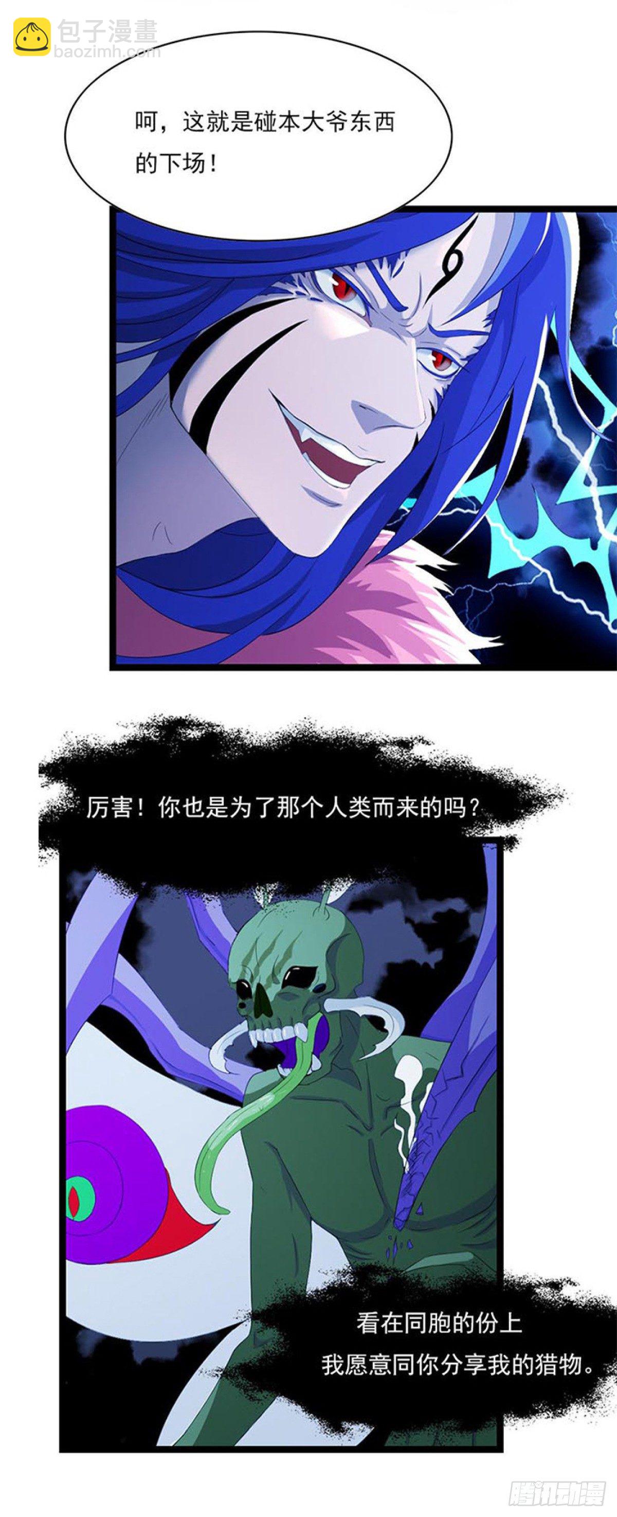 《朝思暮羽》谁是猎物！？ 第15页