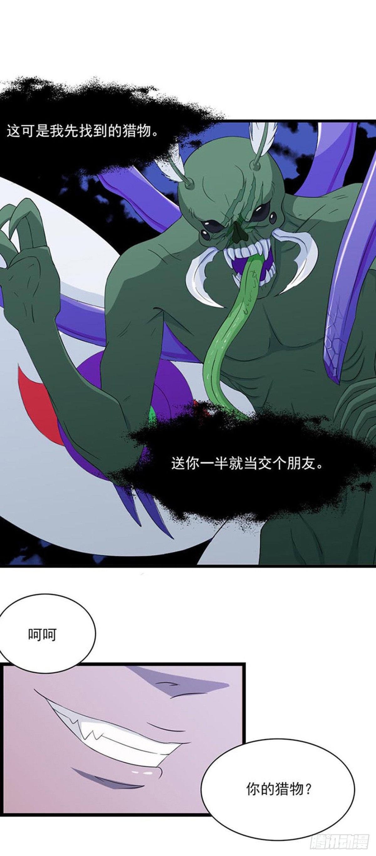 《朝思暮羽》谁是猎物！？ 第16页