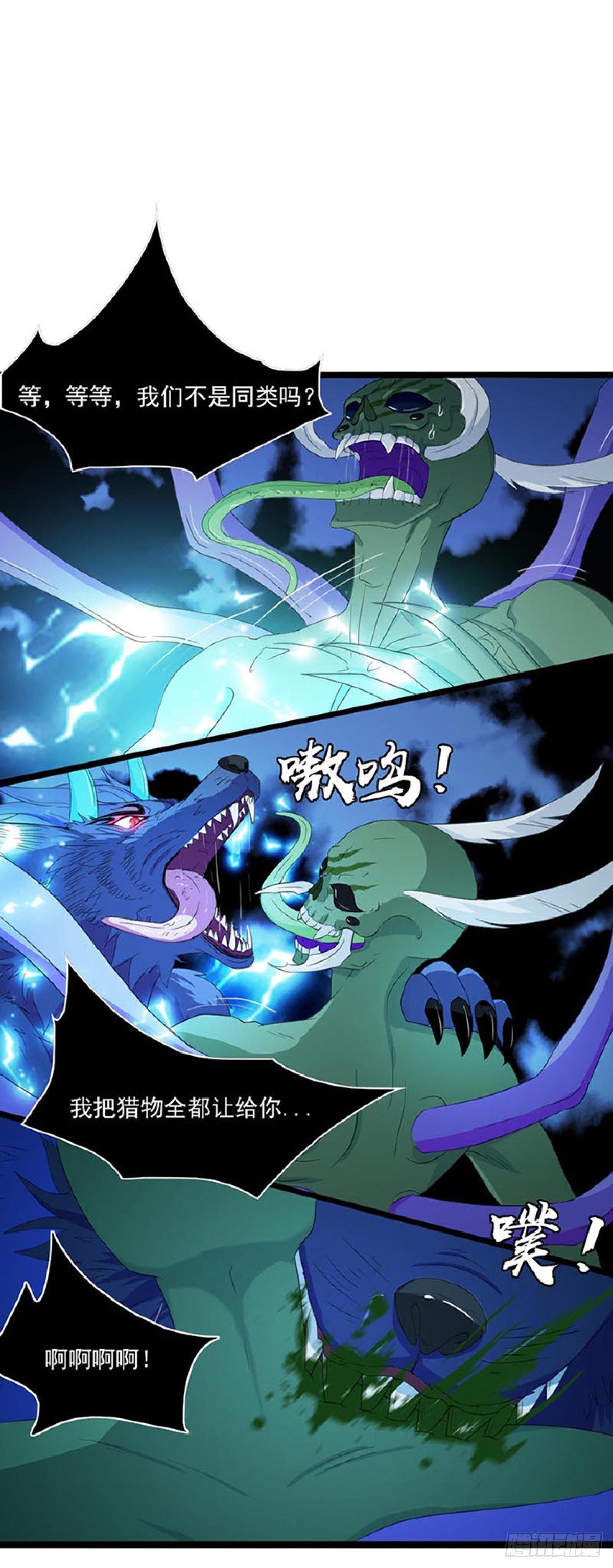 《朝思暮羽》谁是猎物！？ 第21页