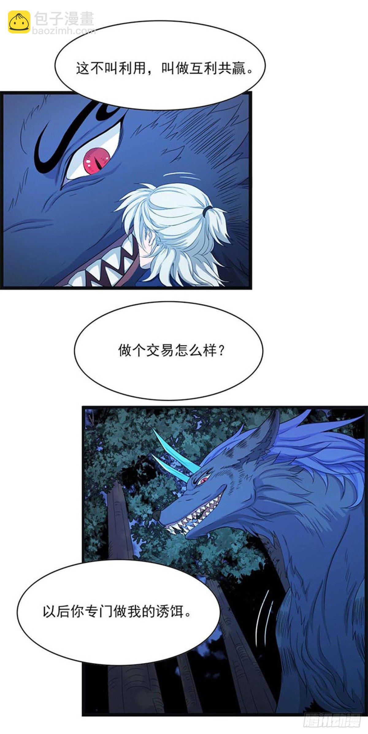 《朝思暮羽》谁是猎物！？ 第35页