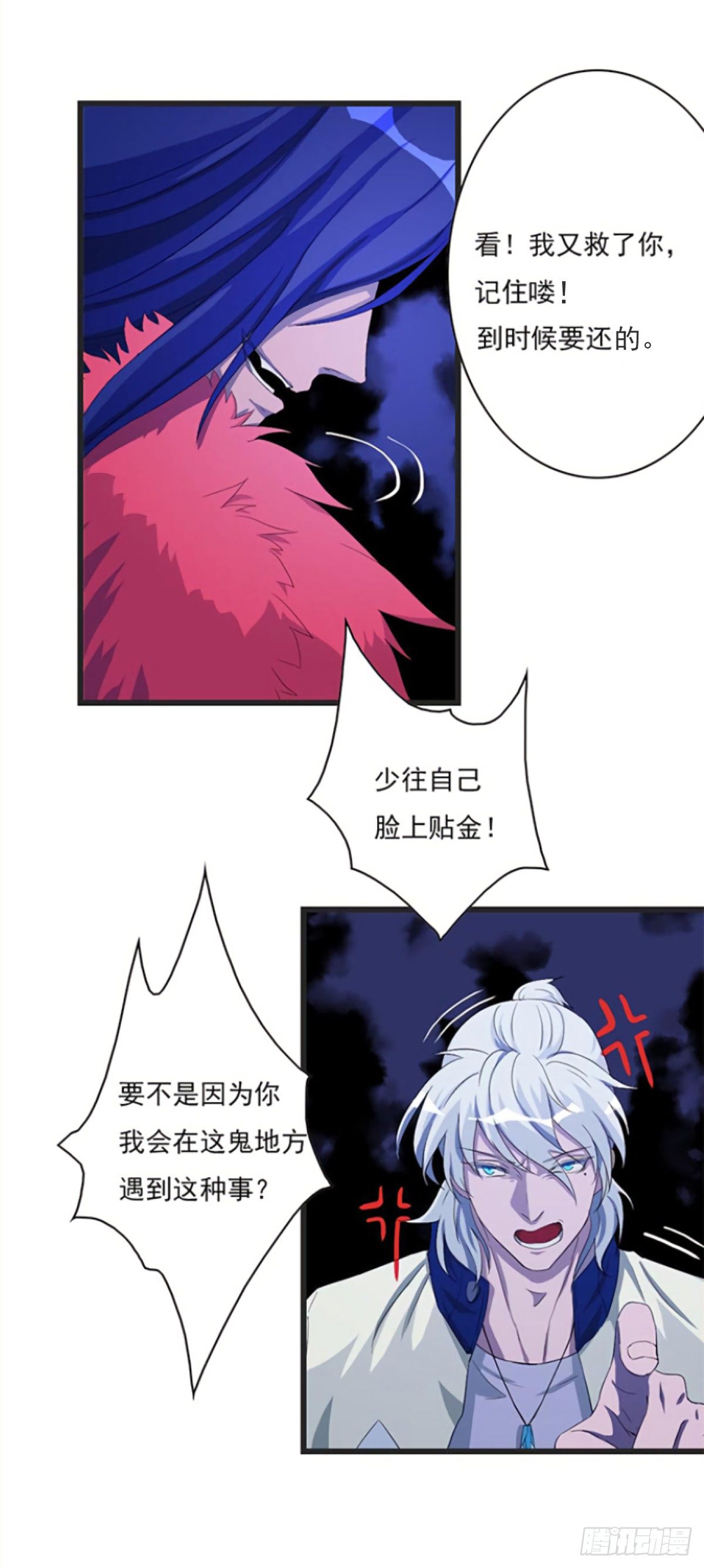 《朝思暮羽》谁是猎物！？ 第4页