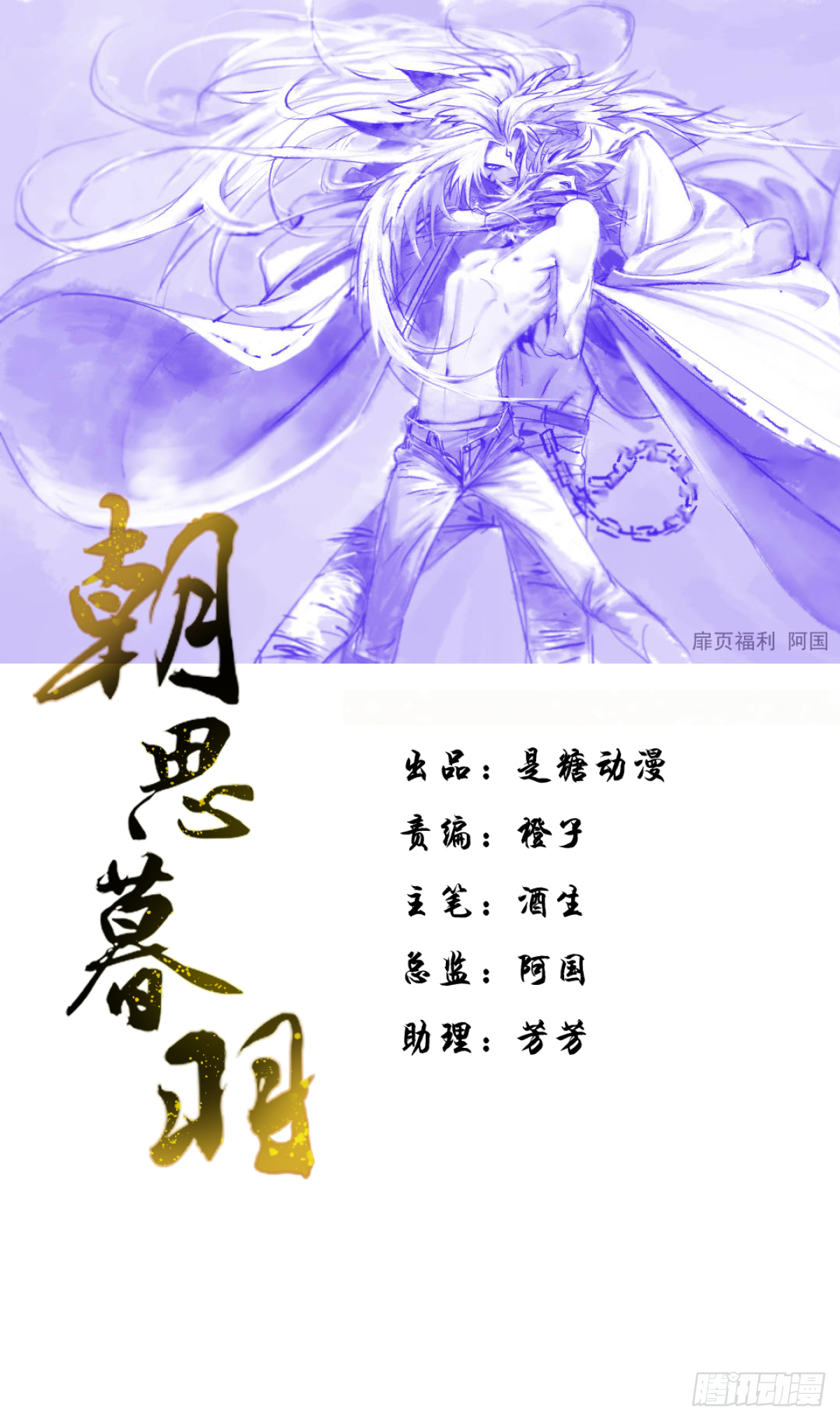 《朝思暮羽》螳螂捕蝉黄雀在后！ 第1页