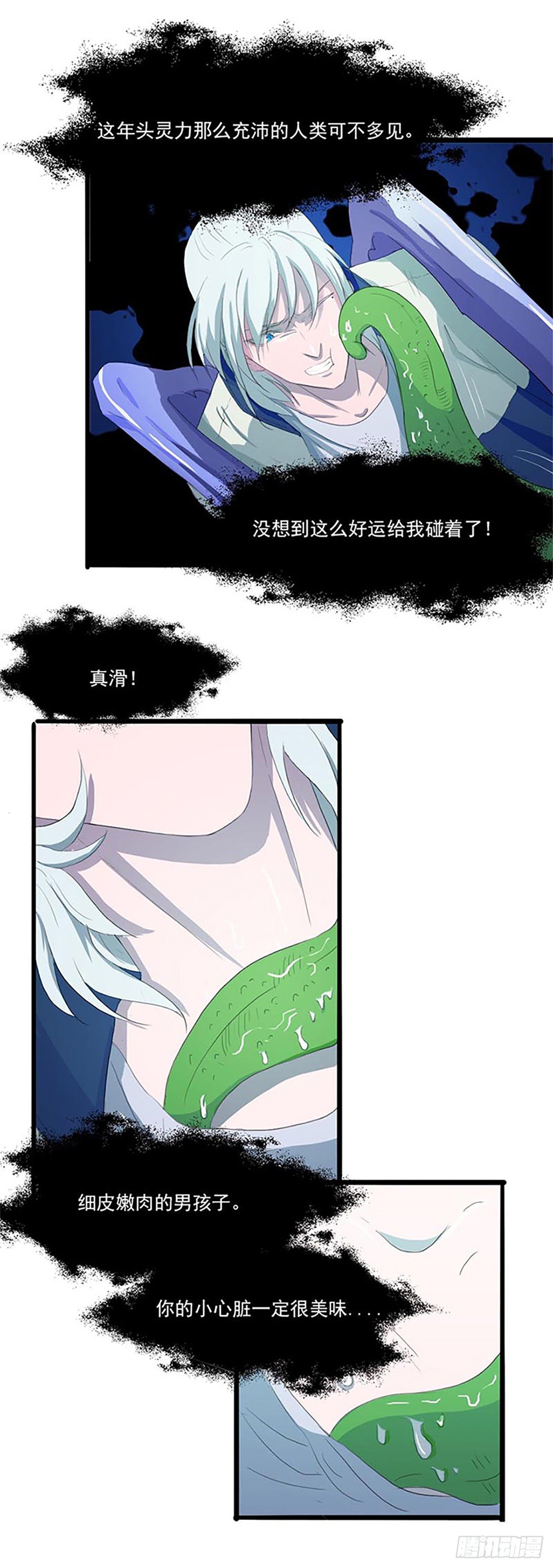 《朝思暮羽》螳螂捕蝉黄雀在后！ 第28页
