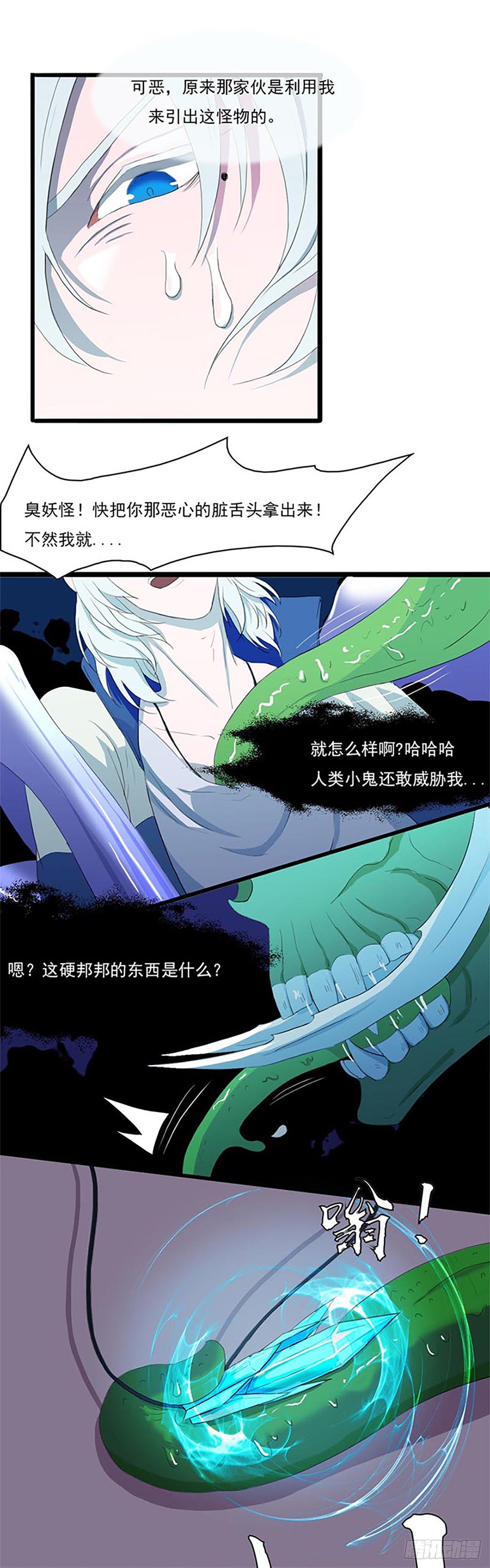 《朝思暮羽》螳螂捕蝉黄雀在后！ 第29页