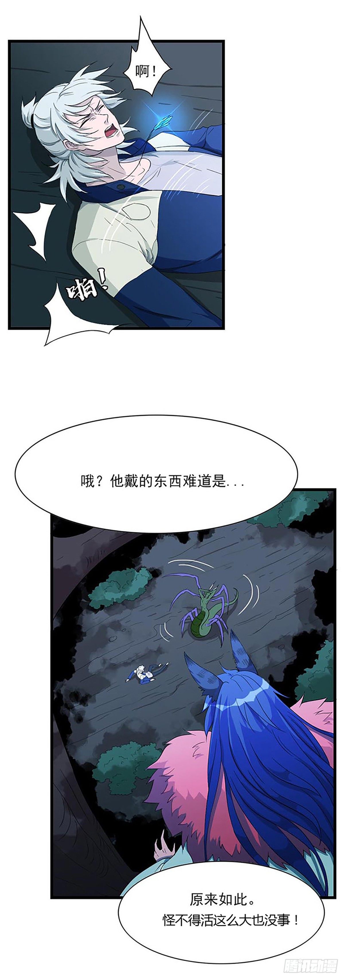 《朝思暮羽》螳螂捕蝉黄雀在后！ 第32页