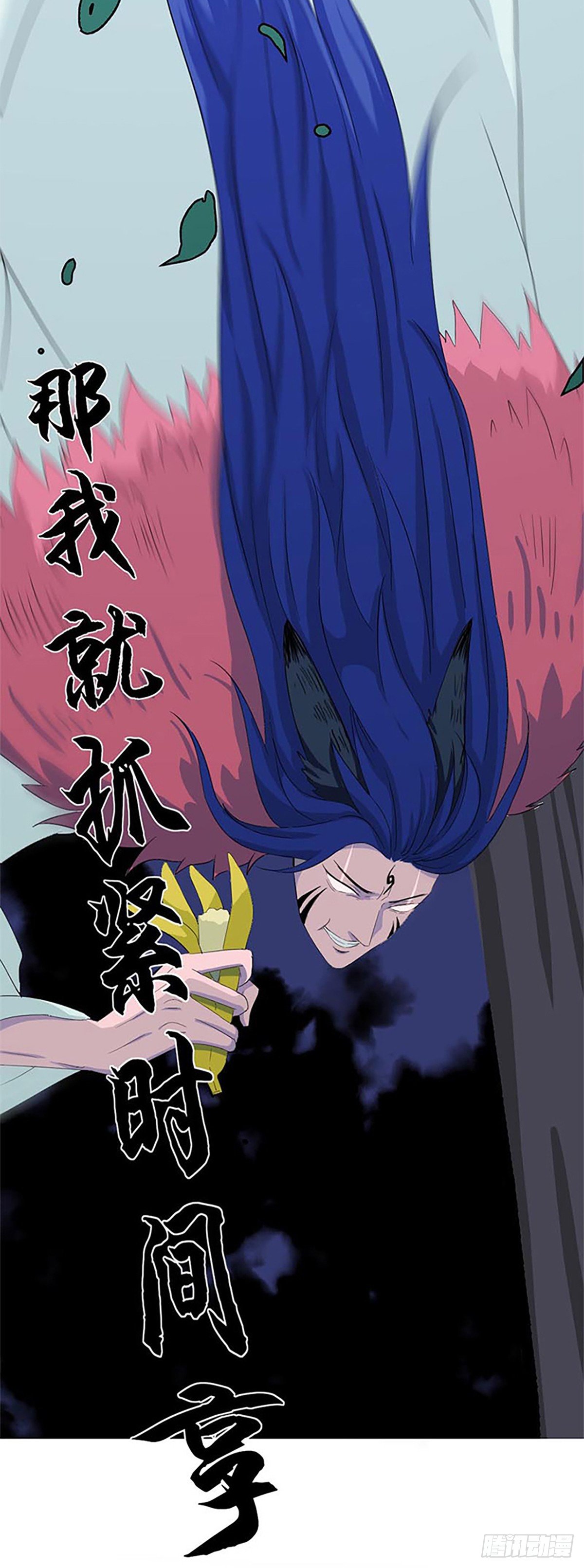 《朝思暮羽》螳螂捕蝉黄雀在后！ 第34页