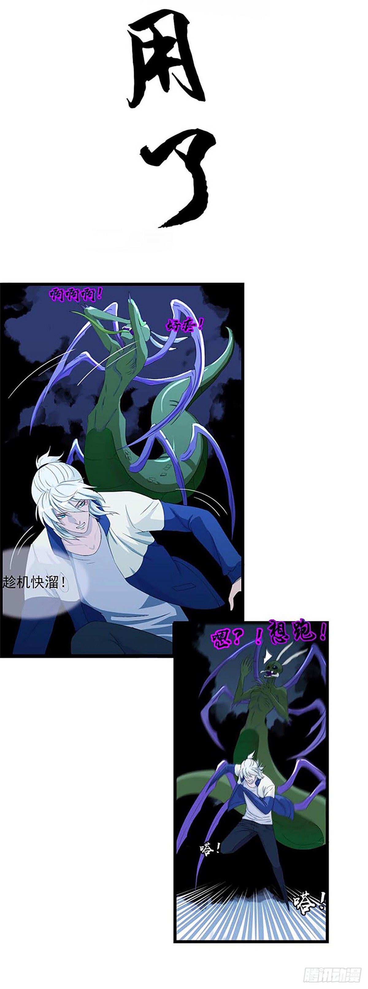 《朝思暮羽》螳螂捕蝉黄雀在后！ 第35页