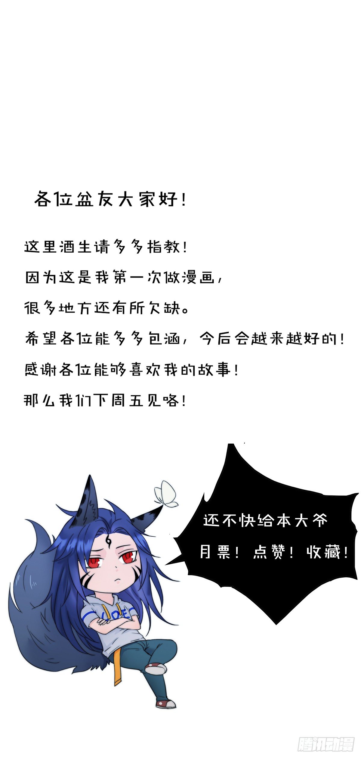 《朝思暮羽》螳螂捕蝉黄雀在后！ 第39页
