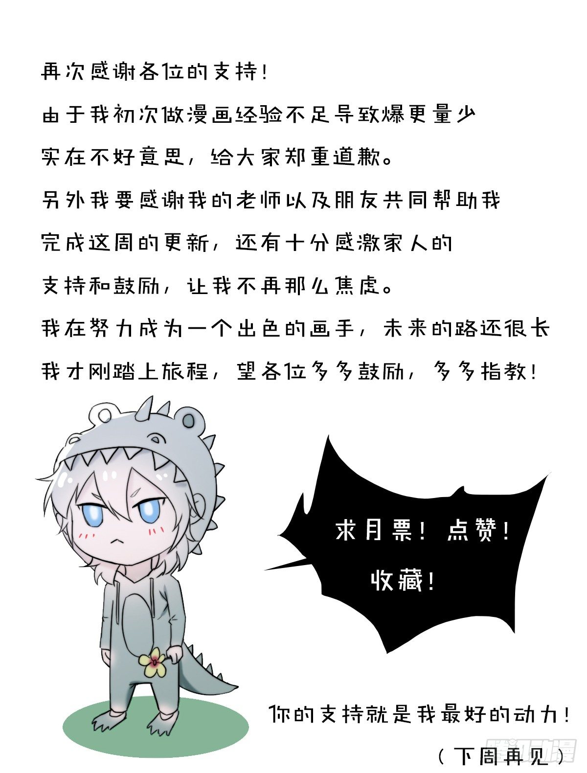 《朝思暮羽》被虐了！ 第31页