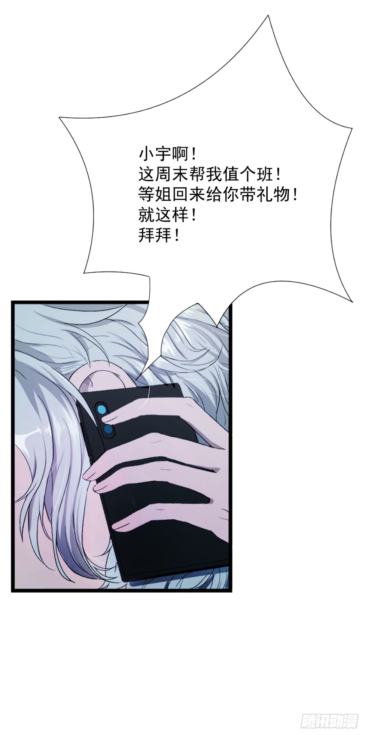 《朝思暮羽》入侵校园！！！ 第6页