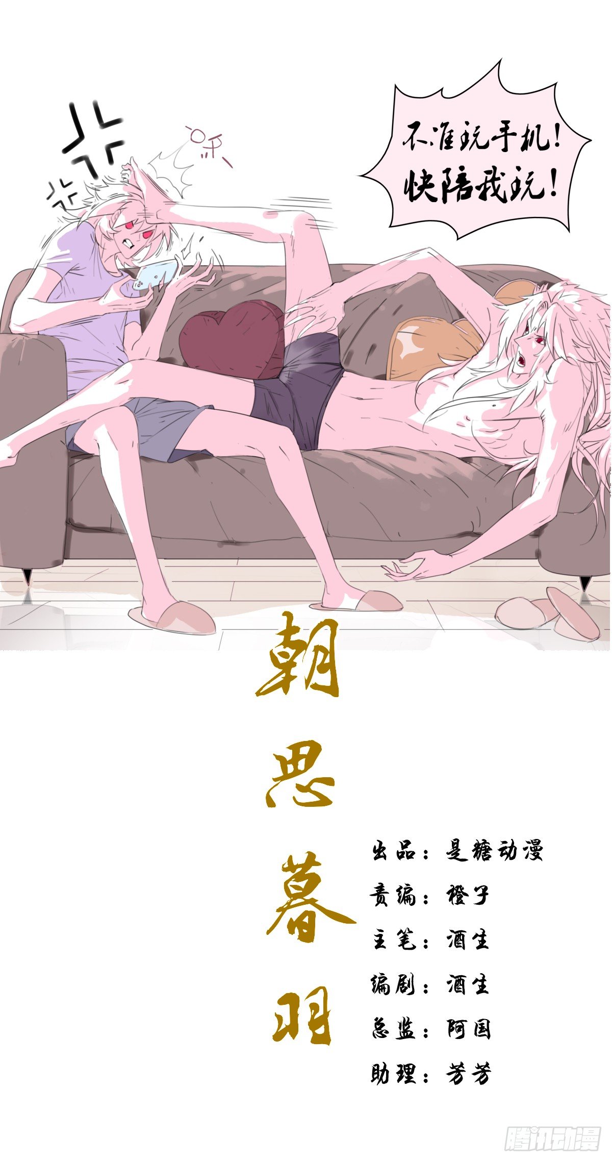 《朝思暮羽》博物馆惊魂！ 第1页