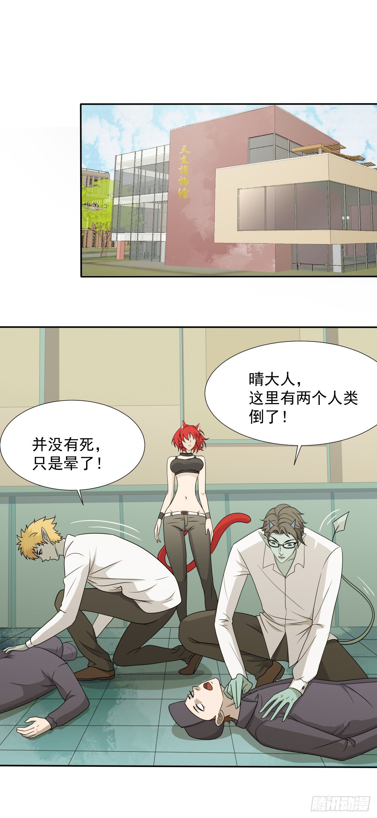《朝思暮羽》博物馆惊魂！ 第23页