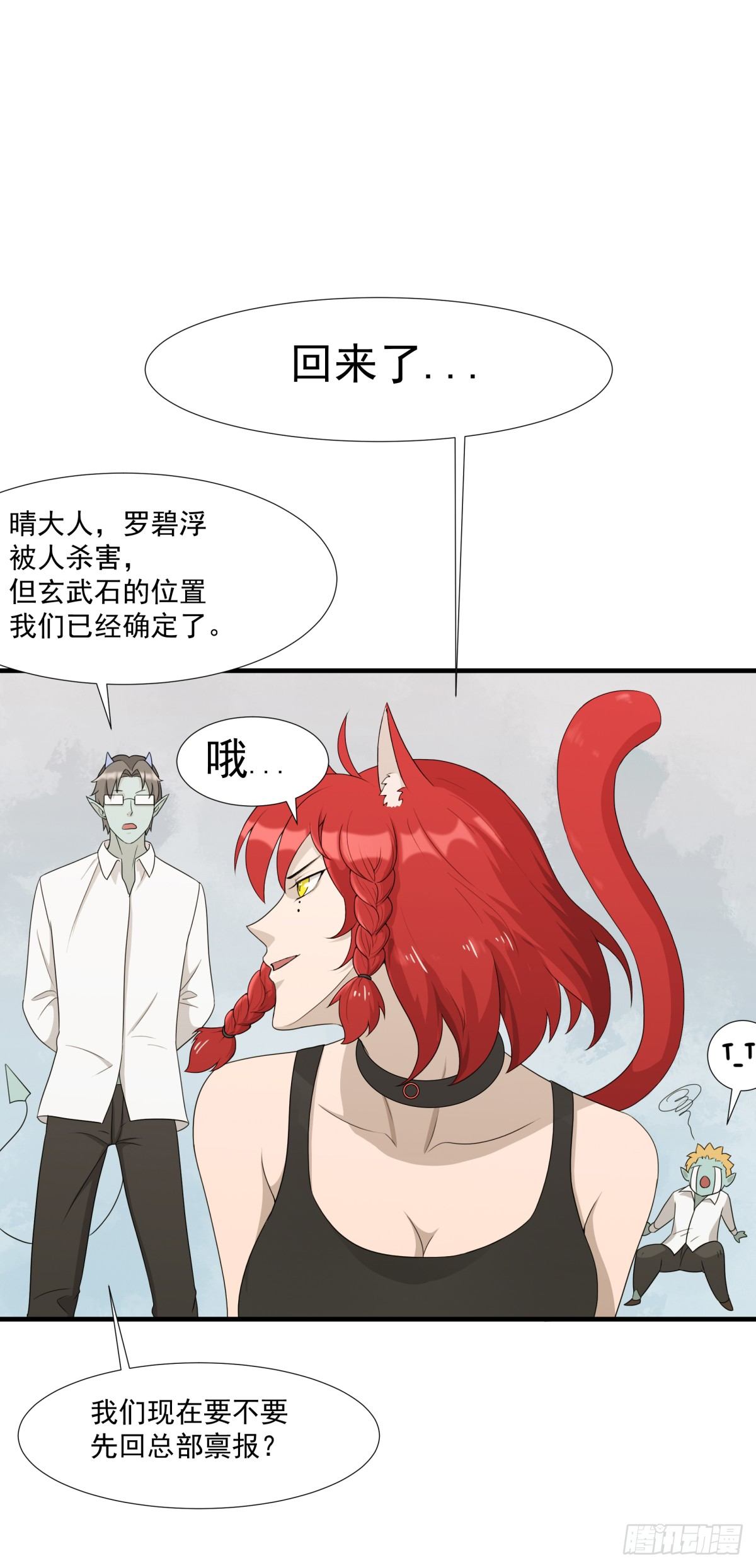 《朝思暮羽》放学了！ 第14页