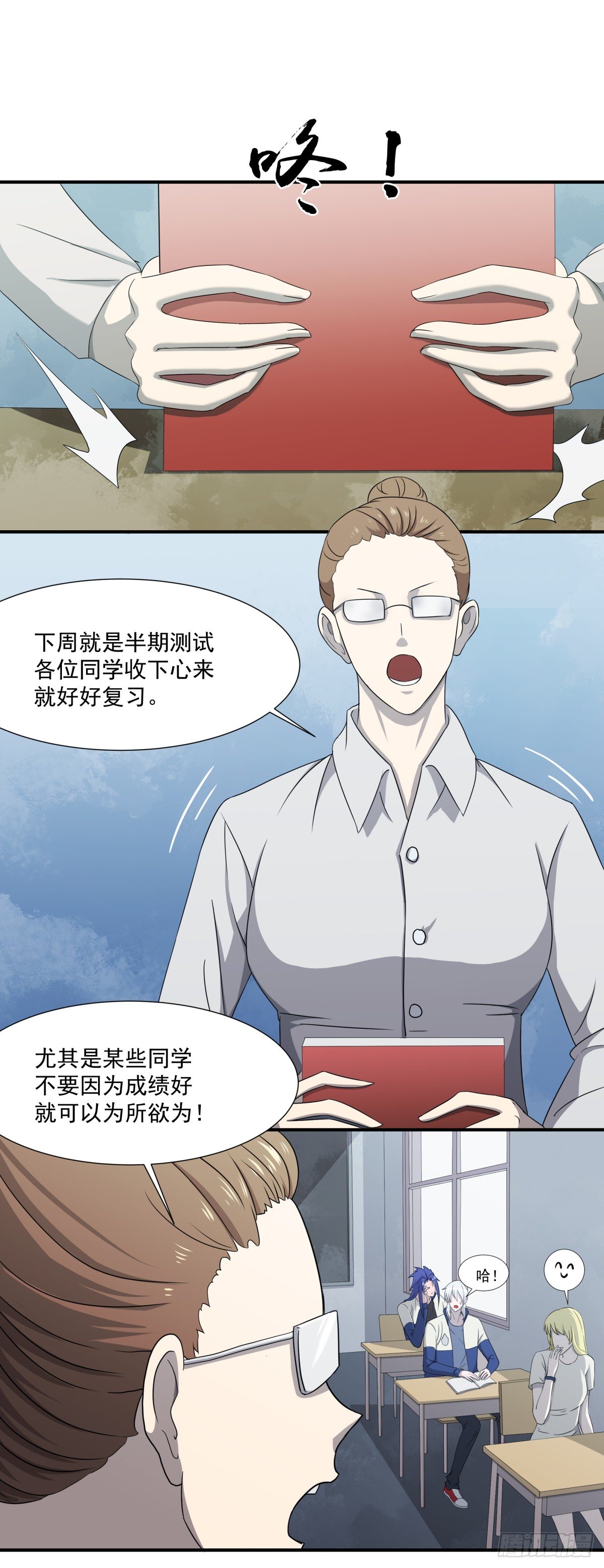 《朝思暮羽》放学了！ 第19页