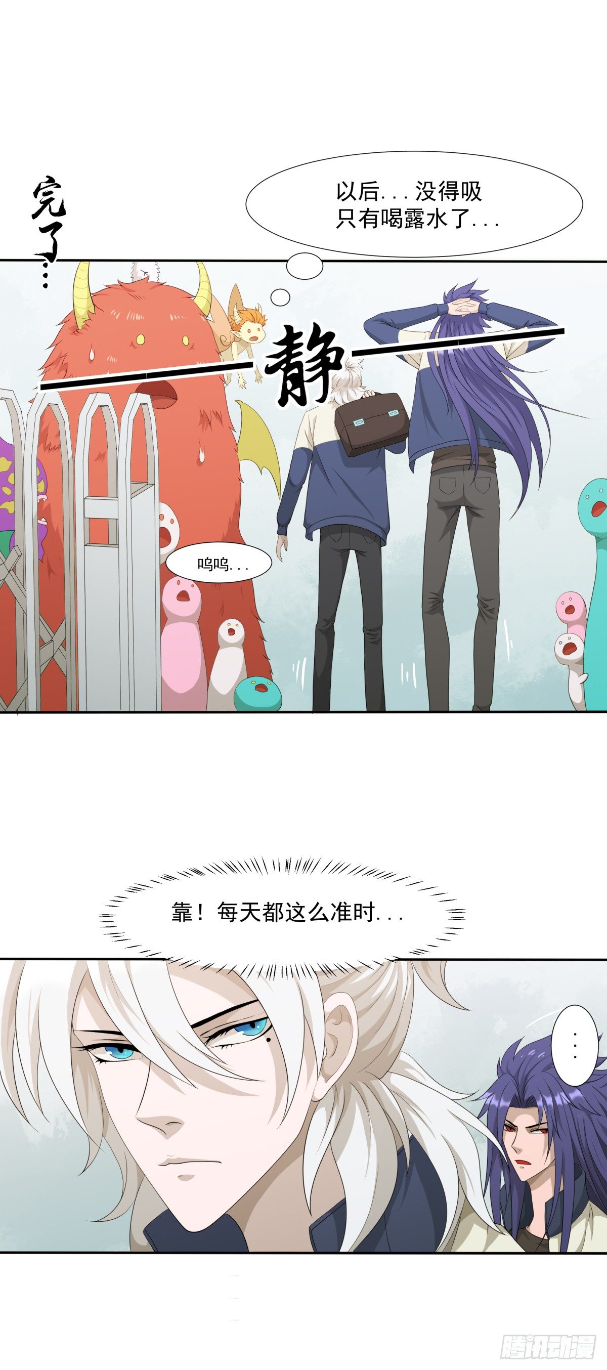 《朝思暮羽》放学了！ 第27页