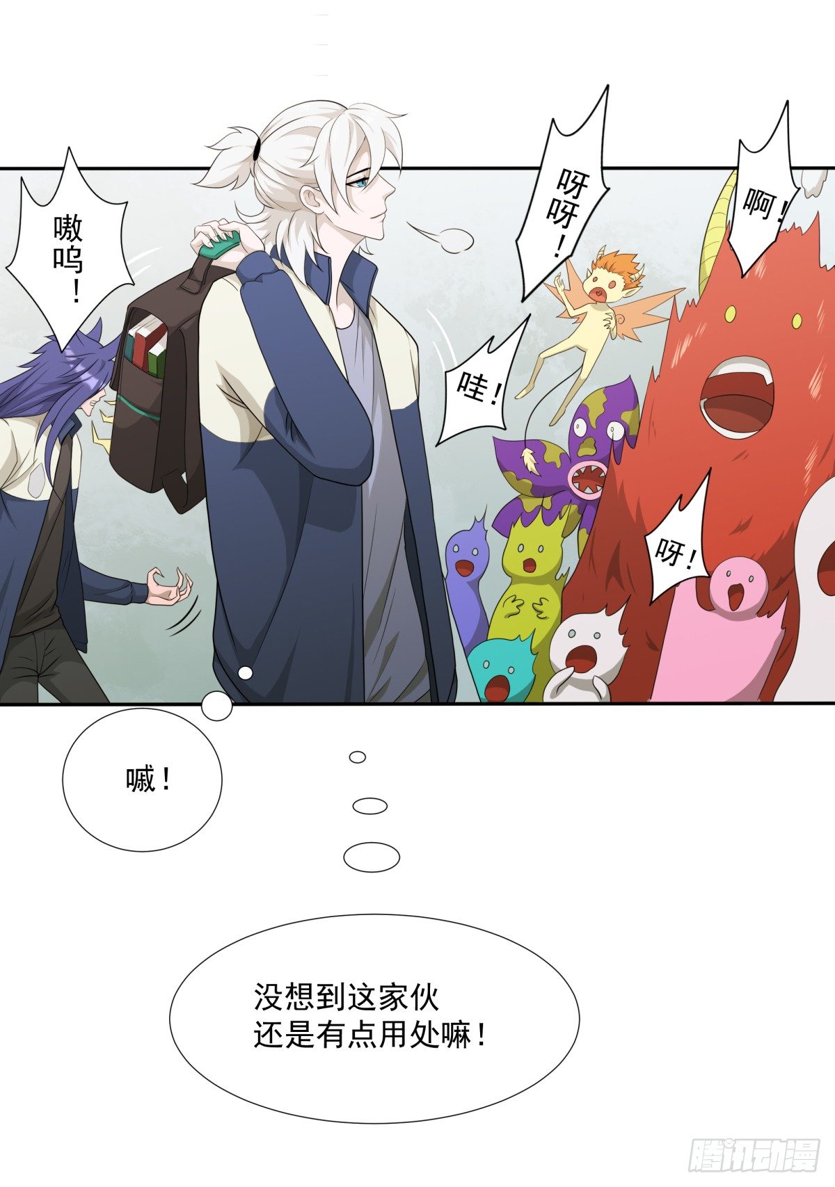 《朝思暮羽》放学了！ 第29页