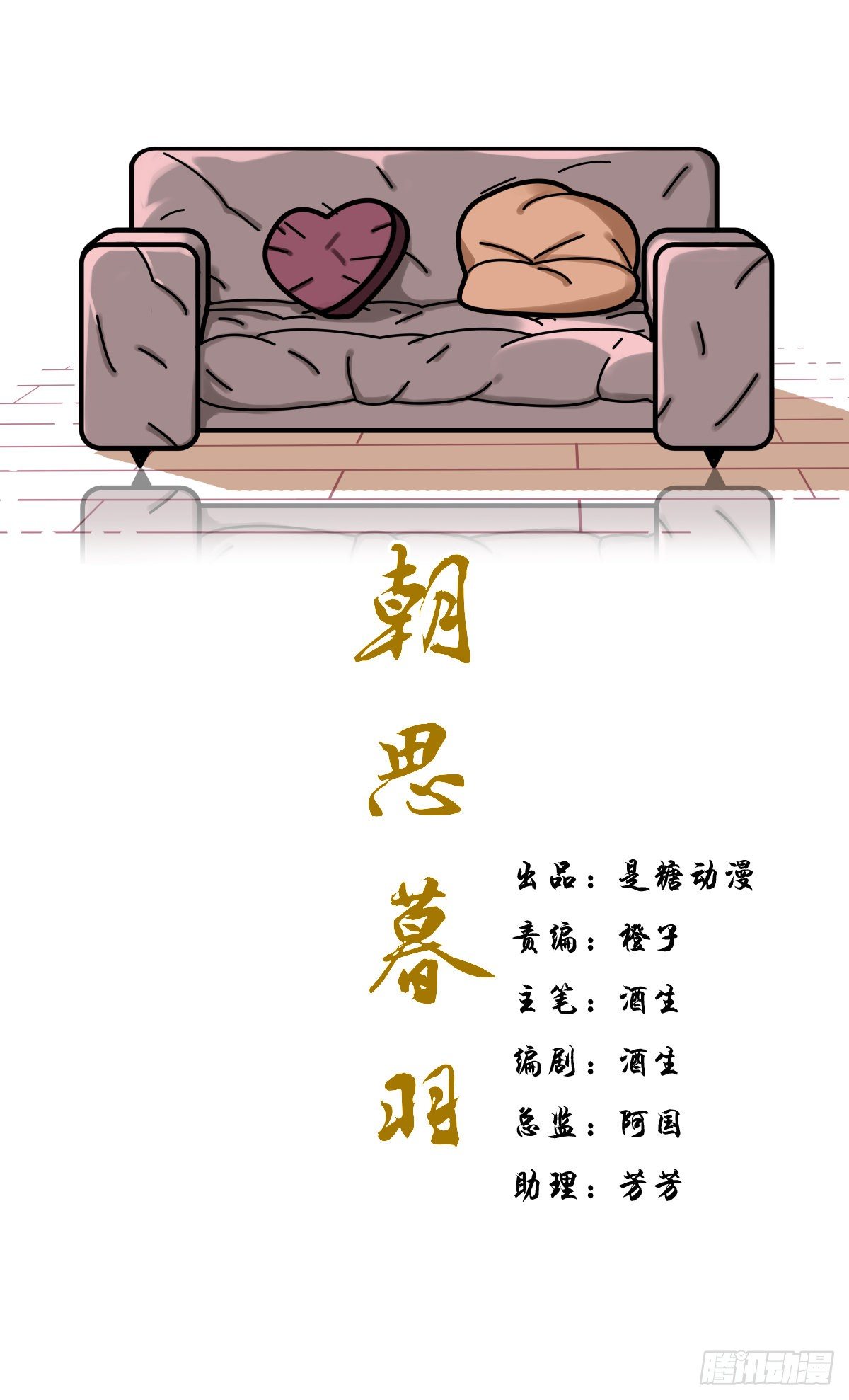 《朝思暮羽》吃到爽！ 第1页