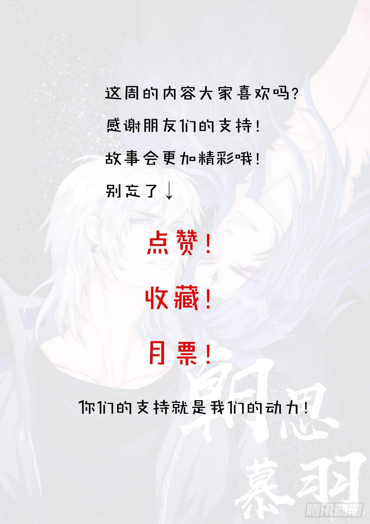 《朝思暮羽》吃到爽！ 第41页