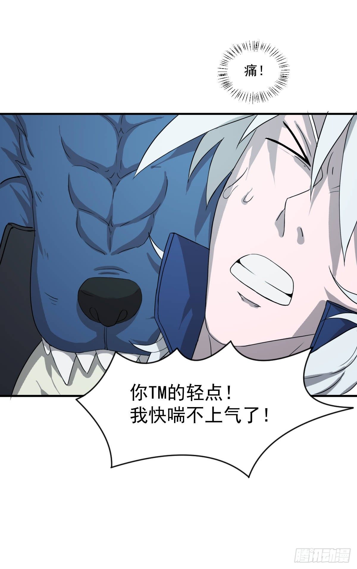 《朝思暮羽》吃到爽！ 第9页