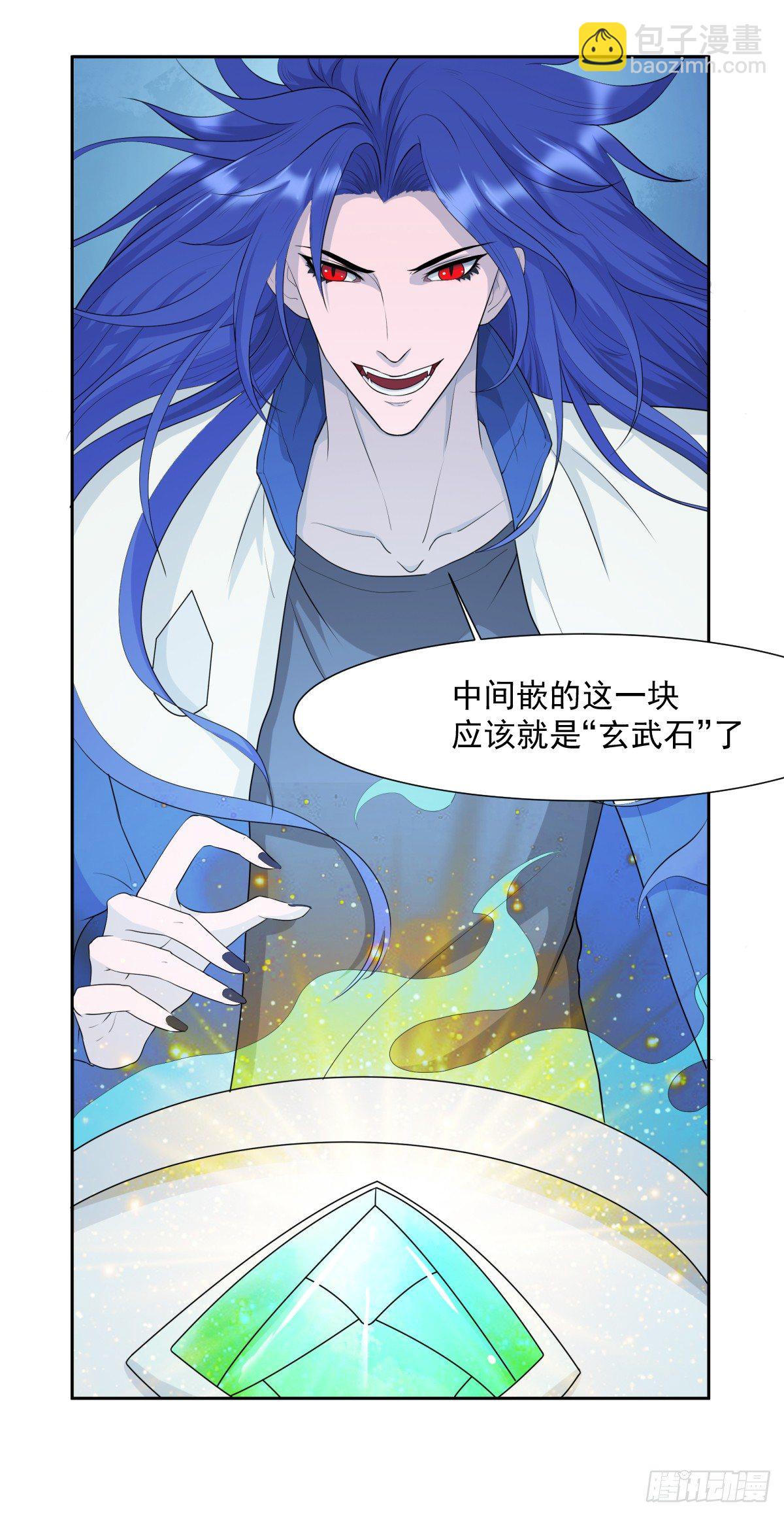 《朝思暮羽》玄武石现世 第13页