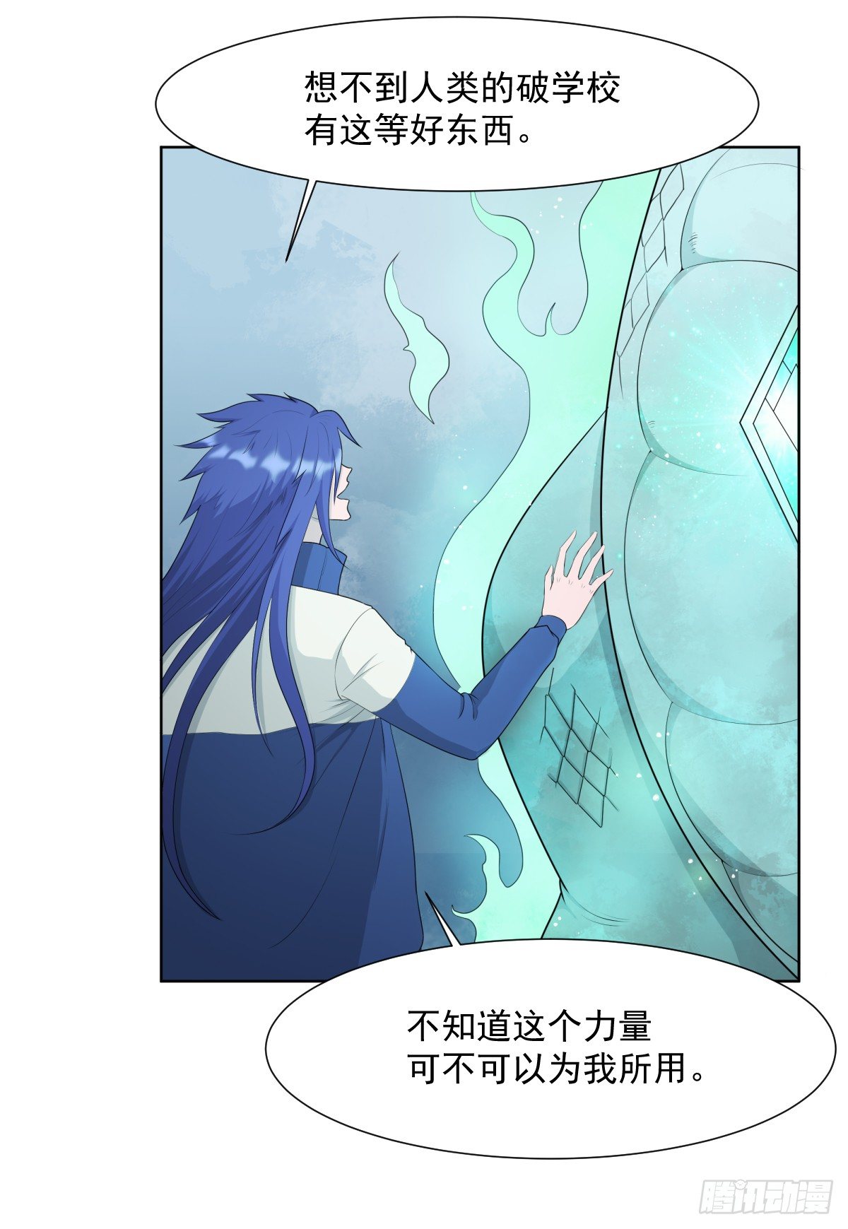 《朝思暮羽》玄武石现世 第14页