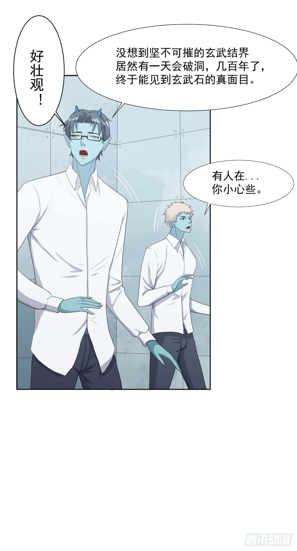 《朝思暮羽》玄武石现世 第20页