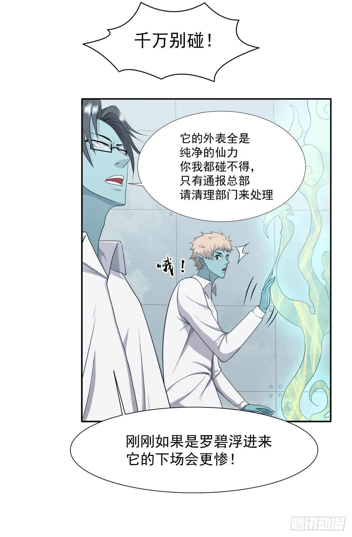 《朝思暮羽》玄武石现世 第21页