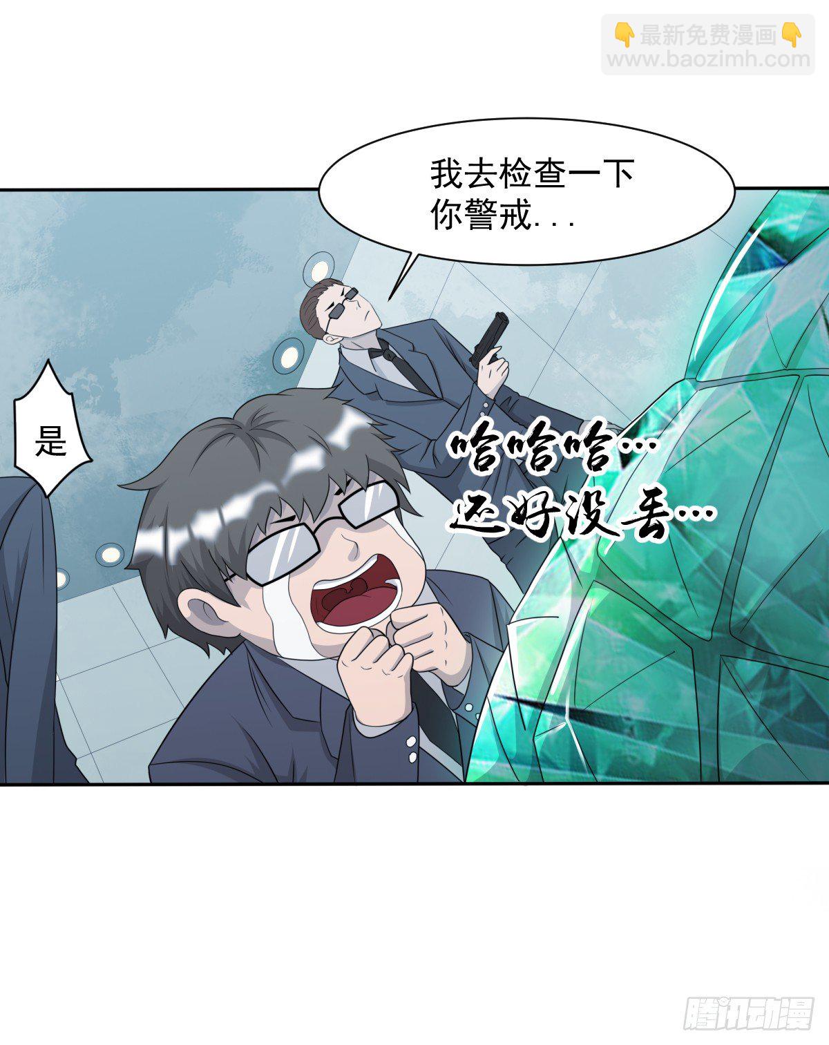 《朝思暮羽》玄武石现世 第26页