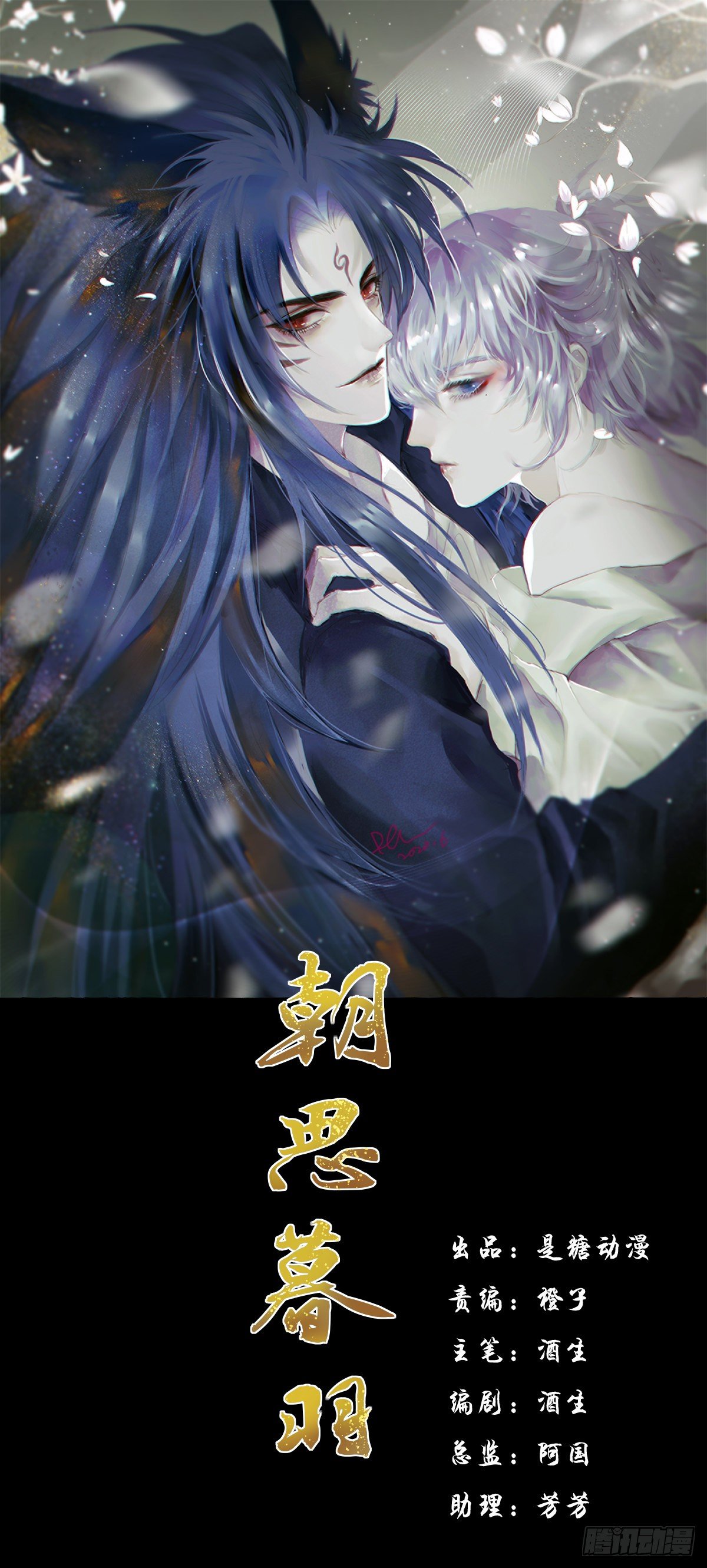 《朝思暮羽》转灵珠！ 第1页